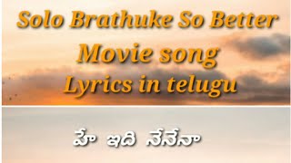 Hey Idi Nenena...song lyrics in telugu|| Solo Brathuke So Better|| Sid Sriram|| Sai Tej