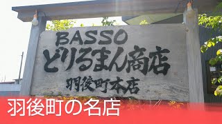 特製中華1000円❗羽後町 BASSO どりるまん商店さん❗