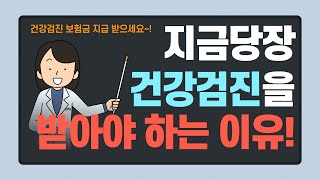 건강검진 받기만 했는데 보험금 지급이 된다고요? 이젠 \