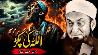 The Most Fearful Punishment from Allah - Allah’s punishment in Islam - Molana Tariq Jameel Emotional