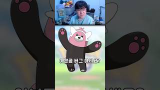 역대급 버그 ㅋㅋ #포켓몬고 #버그 #pvp