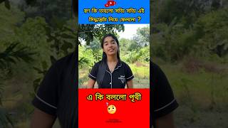 রণ এত বড় সিদ্ধান্ত নিয়ে ফেলল? || Prithi Mondal