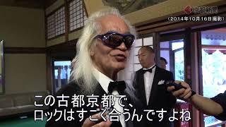 【過去動画】ロック歌手内田裕也さん、京都の思い出語る（2014年10月16日撮影）