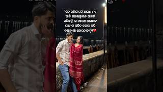 “ସତ କହିବେ..#trending #shorts #odiashorts #motivationalvideo #valentinesday #youtubeshorts #foryou