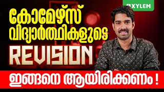 കോമേഴ്‌സ് വിദ്യാർത്ഥികളുടെ REVISION ഇങ്ങനെ ആയിരിക്കണം !! | Xylem Plus One Commerce