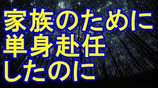 【妻の浮気】嫁が男を家に引っ張り込み家族ごっこしてた。息子に「パパをいじめるな、お父さんなんかいらない」と言われた【修羅場クラブ】