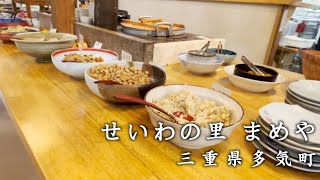 【三重グルメ】地元で採れた手作り旬野菜・大豆料理をバイキングで楽しめる！消えゆく農村を守るため | せいわの里 まめや