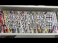 【購入漫画紹介】2024年12月度 後半）と2024年購入数