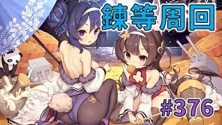 【草莓牛】【アズレン 】又到了長草鍊等的時間⸜(* ॑꒳ ॑* )⸝ #376