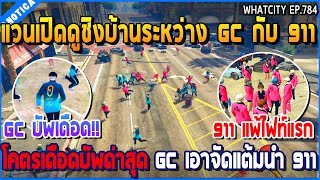 เมื่อแวนเปิดดูชิง | GTA V | WC3 EP.784