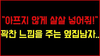 아이들 등교길에 만난 옆집 남자 [썰/라디오/실화사연/막장/세가지맛]