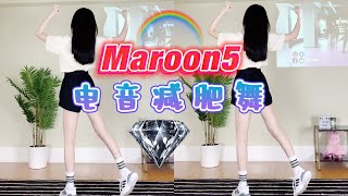 好听又动感燃脂减肥！混音Maroon5《Memories》Remix版 dance workout for cardio weight Loss｜follow by Marlon Yanzon