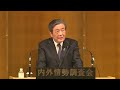 全国懇談会 ダイジェスト 自由民主党総務会長　森山 裕 氏（2024年4月17日）