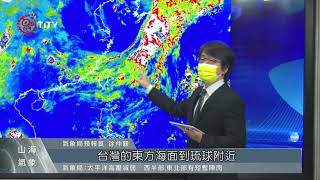 熱低壓成颱機會降 估朝東部海面掠過北上 2021-08-18 IPCF-TITV 原文會 原視新聞