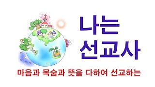 코로나19로 발이 묶여 애타게 기도하는 선교사의 이야기