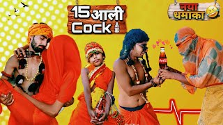 15 Aali Coke | Chotu Sarpanch | Haryanvi Comedy 2020 | हरियाणवी कॉमेडी | Star Balak | #GundaGardi 🔥🔥