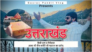 #Vlog - Azamgarh to Kaichi dham | बाबा नीम करौरी दर्शन | Gaurav Pandit | Kaichi Dham | Nainital