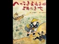 「へっこきあねさがよめにきて」朗読