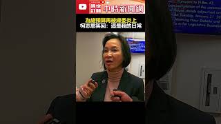 為總預算再被綠委炎上　柯志恩笑回：這是我的日常 @ChinaTimes #shorts #韓國瑜 #僑胞 #致詞 #歡迎 #國旗 #中華民國 #帽子 #親民 #祝賀 #慶賀團 #賴清德 #川普