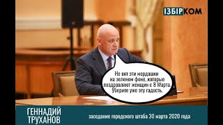 Геннадий Труханов об отдельных билбордах Одессы