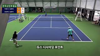 강성태 김영석vs이용식 김용재 제11회 울진금강송배전국동호인테니스대회 전국신인부 결승