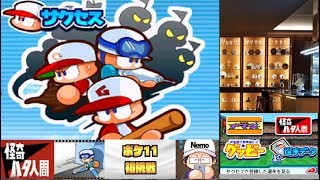 【完全初見パワプロアプリランカーの】パワポケ11生放送