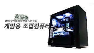 [양컴] 갤럭시 GTX1080Ti Epic HOF탑제 고사양 게임용컴퓨터