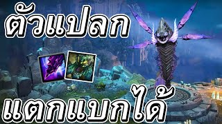 Hon | ตัวแปลกๆ คนเล่นน้อย - Geomancer