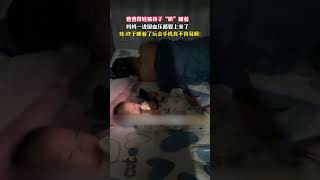 爸爸带娃被孩子“哄”睡着，妈妈一进屋血压都要上来了，娃:玩会手机真不容易啊!