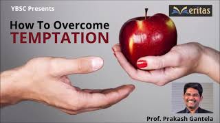 శోధన ఎలా జయించాలి? HOW TO OVERCOME TEMPTATIONS | Prof. Prakash Gantela #prakashgantela #temptation