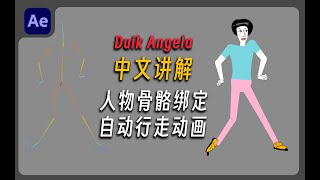 【自制中文讲解】Duik Angela人物骨骼绑定｜自动行走动画