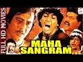 महा संग्राम | Maha Sangram | Govinda, Madhuri Dixit, Vinod Khanna | 1990 | HD