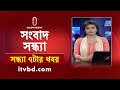 News at 7pm II সন্ধ্যা ৭টার খবর || 06 October 2024 | Independent Bulletin | Independent TV