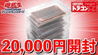 有名店のガチャを開封したら激アツ展開到来www【遊戯王オリパ】