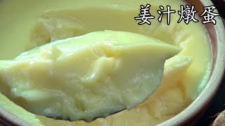 ginger custard / chinese style/cc subtitle