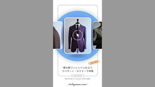 【2月マンスリーコレクション】②「華の都フィレンツェ仕立て」liveranoリベラーノ seminaraセミナーラ特集！