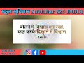 स्कूल के लिए सुविचार एक एक लाइन के सुविचार ek ek line ke suvichar hindi सुविचार suvichar