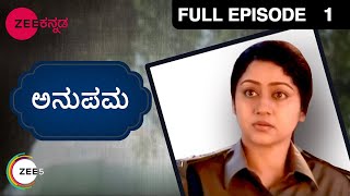 ಅನುಪಮಾ - Anupama | Kannada TV Serial | Full Ep - 1 | Zee ಕನ್ನಡ