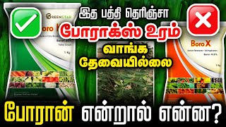 எருக்கம் செடியில் போரான் இருப்பது உண்மையா? 500ரூ போராக்ஸ் | Boron micronutrient | BORO X , BORO KING