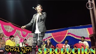 Binaya Suna !! Arkestra Program !! SagarPali !! Sambalpuri Song !!