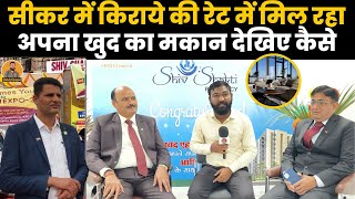 Sikar शिक्षा नगरी में PNB Bank के कर्मचारियों ने आख़िर क्यों लिए एक साथ 25 मकान देखें पूरी जानकारी ~