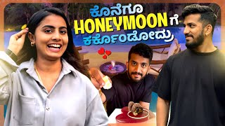 A Quick Honeymoon Plan😅 | Madhu Gowda #madhugowda