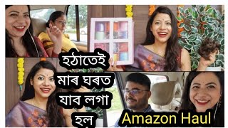 হঠাতেই মাৰ ঘৰত যাব লগা হল । । মাৰ দুখ। । Amazon পৰা কিছুমান নতুন বস্তু কিনিলো।।