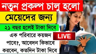 মেয়েদের জন্য সরকারি প্রকল্প ২১ বছর হলে টাকা , Govt Schemes for Girls SSY 2025, Sarkari prakalpa