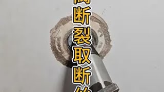 客户自己更换合金角阀，角阀拧断了断，丝断在内丝弯头，取不出来 三角阀断裂取出方法 三角阀断丝取出器 三角阀断裂 水电工 维修小技巧