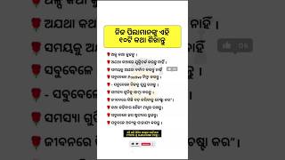 ନିଜ ପିଲାମାନଙ୍କୁ ଏହି ୧୦ ଟି କଥା ଶିଖାନ୍ତୁ #shorts #odiagk #odisha #youtubeshorts