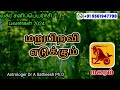 மகரம் மறுபிறவி எடுக்கும் vakra sani palangal 2024 magaram capricorn