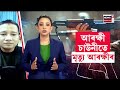 live dibrugarh news ডিব্ৰুগড়ত গুলীবিদ্ধ হৈ আৰক্ষী জোৱানৰ মৃত্যু n18l