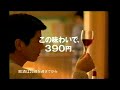 【懐かしいcm】サントリー　デリカメゾン　1996年　retro japanese commercials