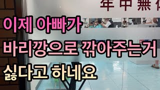 (한일가족/일본일상)항상 바리깡으로 집에서 깎던 아재가 중학생아들이랑 이발소에 간 이유(ft.일본트라이얼위크)